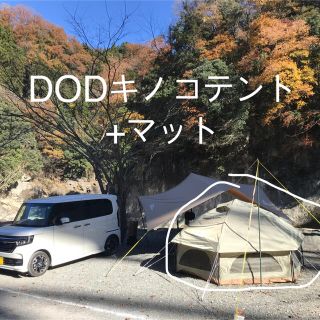 ドッペルギャンガー(DOPPELGANGER)のDOD キノコテント(テント/タープ)