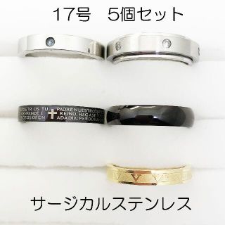 17号　指輪　サージカルステンレス　高品質　まとめ売り　指輪　ring315(リング(指輪))