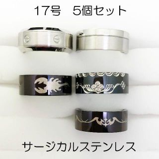 17号　指輪　サージカルステンレス　高品質　まとめ売り　指輪　ring316(リング(指輪))