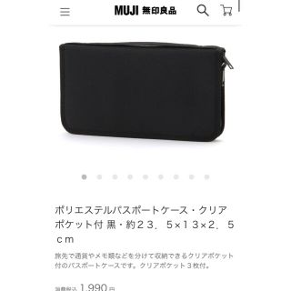 ムジルシリョウヒン(MUJI (無印良品))の美品★無印良品　パスポートケース　家計管理　リフィール　クリアポケット計6枚(日用品/生活雑貨)