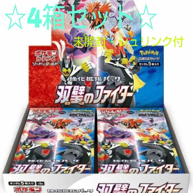 新品未開封　  双璧のファイター　4BOX   シュリンク付き