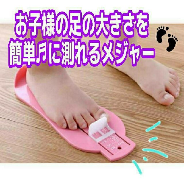 【子ども用】フットスケール メジャー 足のスケール ピンク 足のサイズ測り 上靴 キッズ/ベビー/マタニティのベビー靴/シューズ(~14cm)(その他)の商品写真