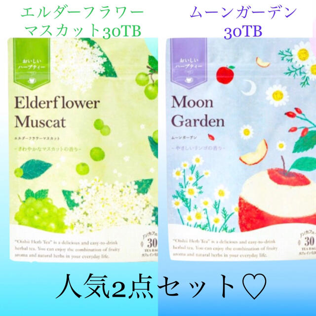 生活の木(セイカツノキ)の生活の木 おいしいハーブティー 人気2点セット 食品/飲料/酒の飲料(茶)の商品写真