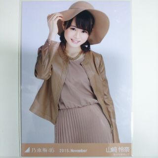 ノギザカフォーティーシックス(乃木坂46)の乃木坂46 生写真山﨑怜奈 山崎怜奈ベージュ チュウ(アイドルグッズ)