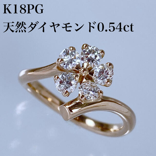 k18PG 天然 ダイヤモンド 0.54ct ダイヤ リング