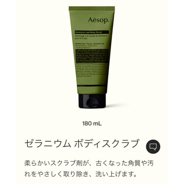 Aesop(イソップ)のママユキダイさま専用【新品未使用】Aesop ボディ スクラブ 180ml コスメ/美容のボディケア(ボディスクラブ)の商品写真