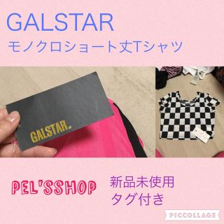 ギャルスター(GALSTAR)のJUNちゃま様用(Tシャツ(半袖/袖なし))