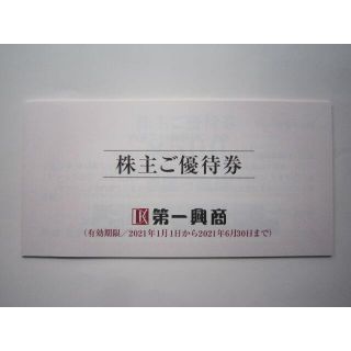第一興商 株主優待券 5000円(500円x10枚) ビッグエコー(その他)