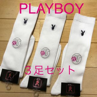 プレイボーイ(PLAYBOY)の【新品⭐︎タグ付き】PLAYBOY スクールハイソックス3足セット(ソックス)