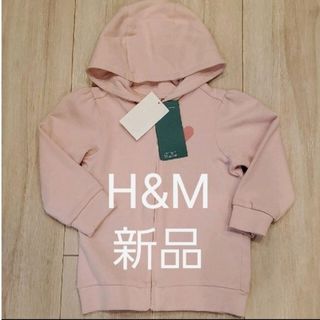 エイチアンドエム(H&M)の新品H&M 裏起毛パーカー 86cm(ジャケット/上着)