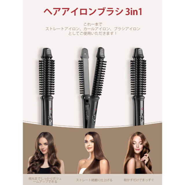 【新品】3wayヘアアイロンブラシ★ストレート★カール　アルガンオイル配合 スマホ/家電/カメラの美容/健康(ヘアアイロン)の商品写真