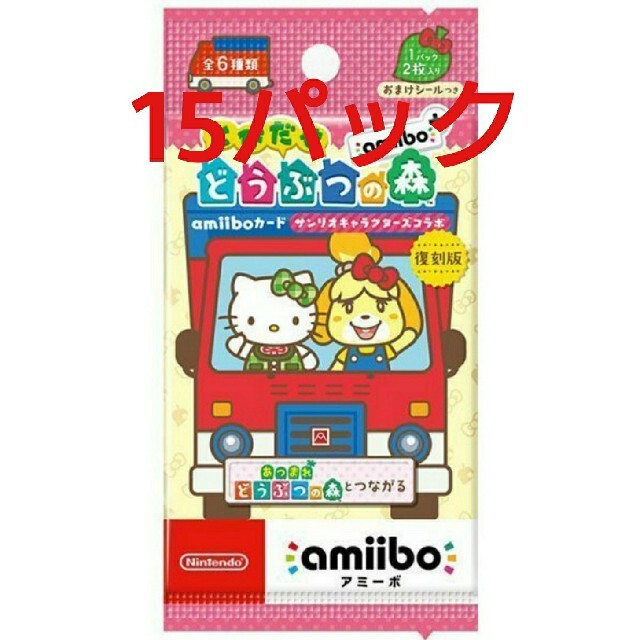 サンリオ amiiboカード 復刻版 15パック