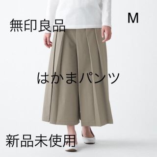 ムジルシリョウヒン(MUJI (無印良品))の値下げ！無印良品【新品☆新作】乾きやすいストレッチはかまパンツ(その他)