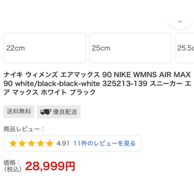 NIKE(ナイキ)のあんちゃん様専用NIKE Air Max90 レディースの靴/シューズ(スニーカー)の商品写真