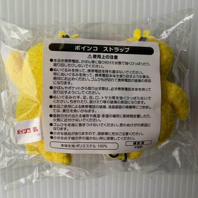 NTTdocomo(エヌティティドコモ)のポインコ　ストラップ　匿名配送 エンタメ/ホビーのおもちゃ/ぬいぐるみ(キャラクターグッズ)の商品写真