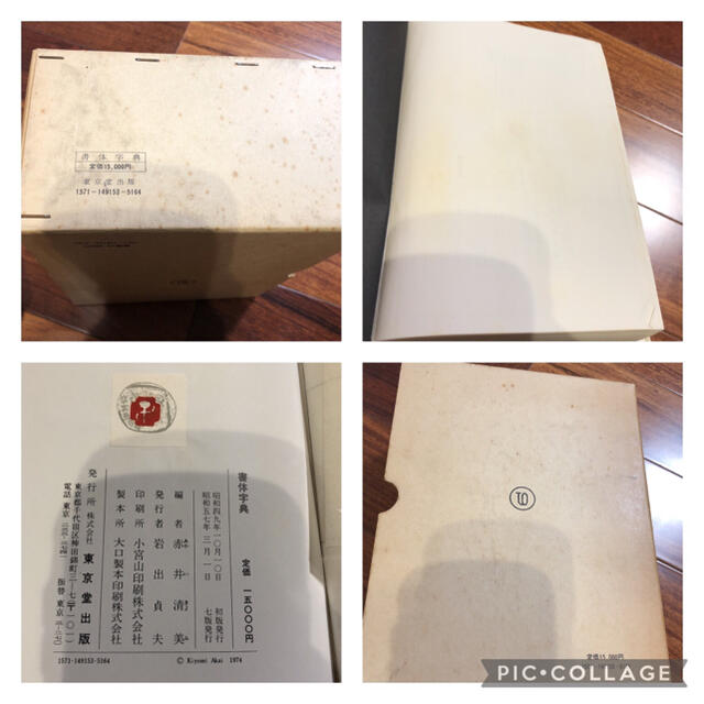 書体字典　赤井清美編　東京堂出版