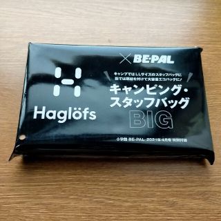 ホグロフス(Haglofs)のBE-PAL　ビーパル4月号　付録　キャンピングスタッフバッグ　ホグロフス(その他)