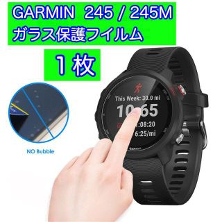 GARMIN ガラス保護フィルム 245/245Music 硬度9H(その他)