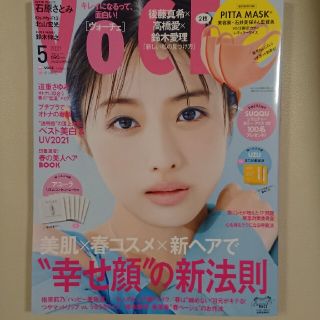 コウダンシャ(講談社)のVoCE 5月号増刊(雑誌のみ、貼り込み付録付き)(ファッション)