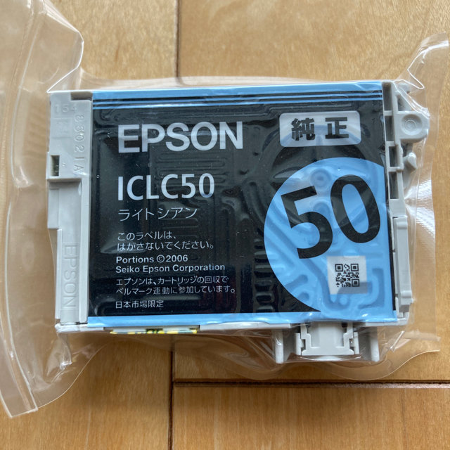 2021春夏新作】 EPSON ICLC50 ライトシアン 2本