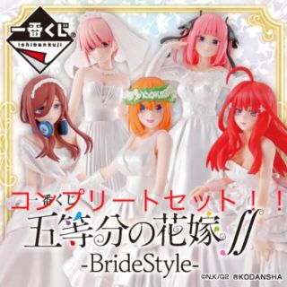 一番くじ　五等分の花嫁　全種セット　コンプリートセット(キャラクターグッズ)