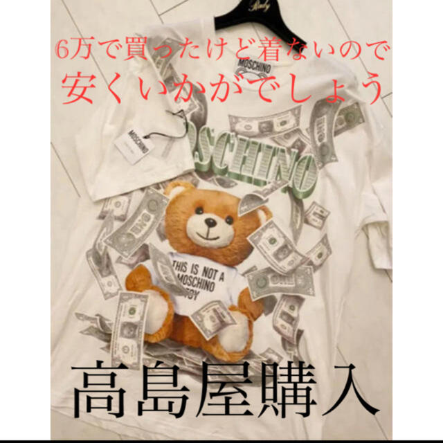 1429 激レア MOSCHINO モスキーノ ドット テディベア Tシャツ