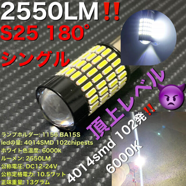 1156 BA15S 180° led ライト P21W 4014 102SMD 自動車/バイクの自動車(トラック・バス用品)の商品写真