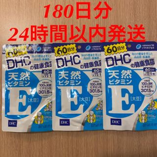 ディーエイチシー(DHC)のDHC 天然ビタミンE 大豆 60日分 60粒 3袋(ビタミン)