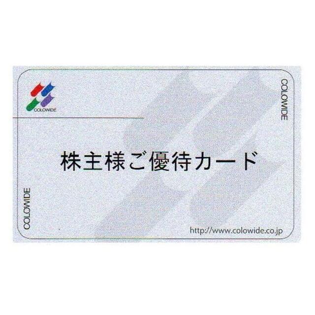 コロワイド　株主優待　30000円分　返却不要