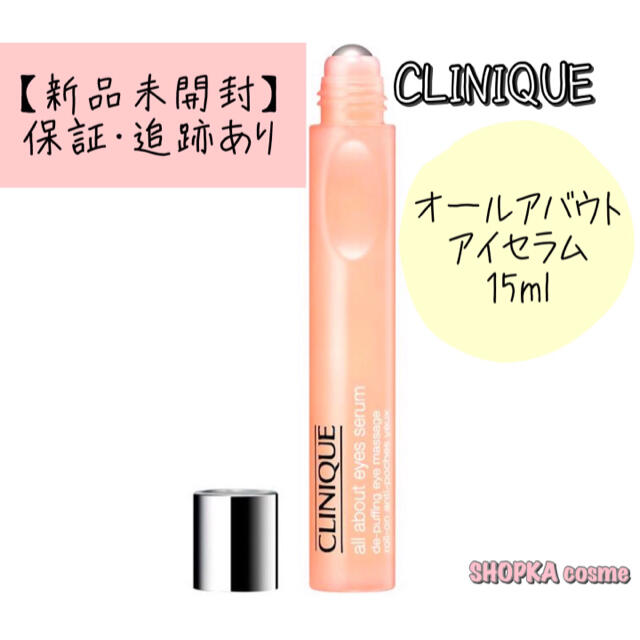 CLINIQUE(クリニーク)のCLINIQUE オールアバウト アイセラム 目元美容液 15ml コスメ/美容のスキンケア/基礎化粧品(アイケア/アイクリーム)の商品写真