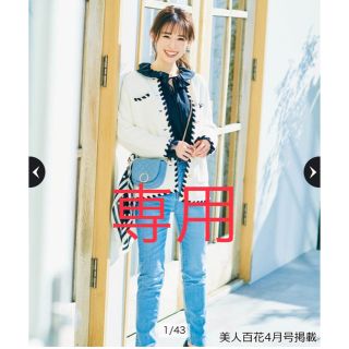 アプワイザーリッシェ 配色デザインニットジャケット 公式サイト 【新品タグ付き】配色デザインニットジャケット ノーカラージャケット