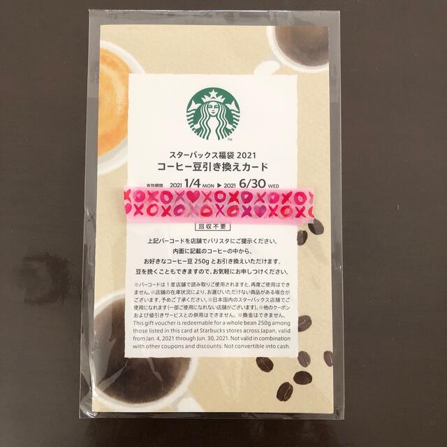 Starbucks Coffee(スターバックスコーヒー)の【スターバックス】福袋2021  コーヒー豆引き換えカード　スタバ券 チケットの優待券/割引券(フード/ドリンク券)の商品写真