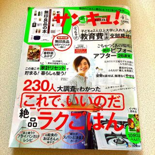 サンキュ!ミニ 2021年 04月号(生活/健康)