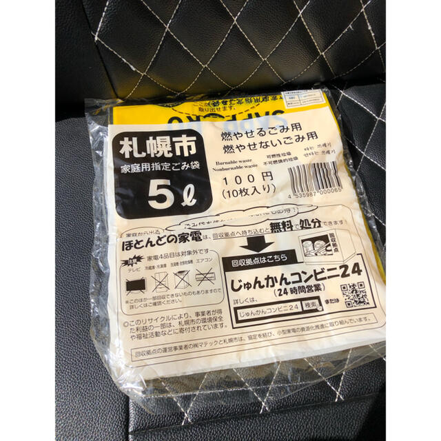 札幌市指定 ごみ袋 5リットル10枚 インテリア/住まい/日用品のインテリア/住まい/日用品 その他(その他)の商品写真