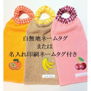 ♡フルーツ♡オバサ♡タオルエプロン おりこうエプロン おりこうタオル(お食事エプロン)