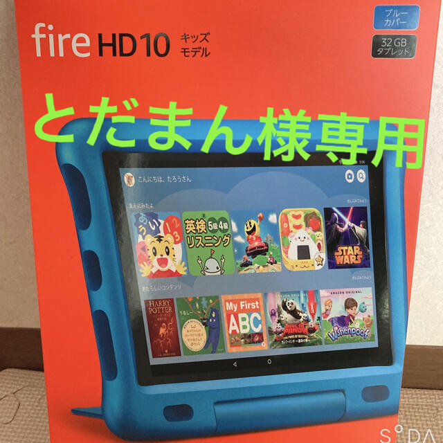 Fire HD 10キッズモデル