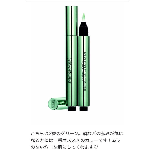 Yves Saint Laurent Beaute(イヴサンローランボーテ)のYSL 限定ラディアントタッチ グリーン☆ コスメ/美容のベースメイク/化粧品(コンシーラー)の商品写真