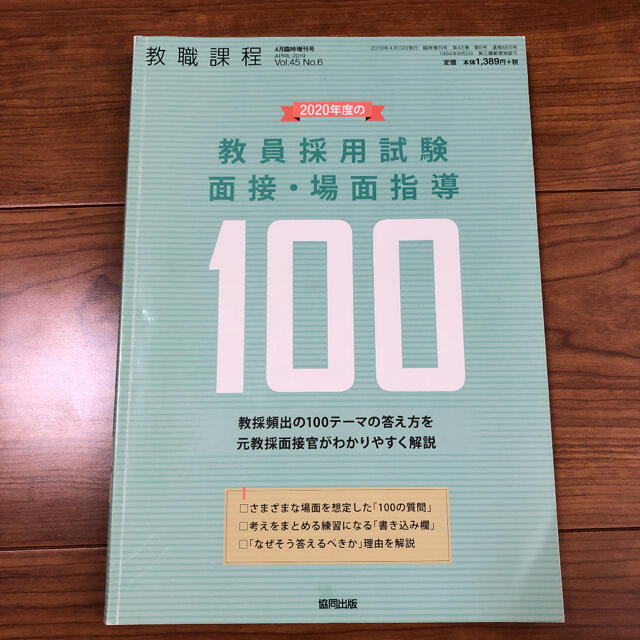 教職課程 エンタメ/ホビーの本(語学/参考書)の商品写真