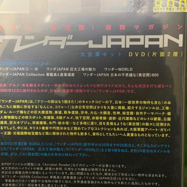 ワンダーJAPAN 大全集 DVD (コンプリートセット)