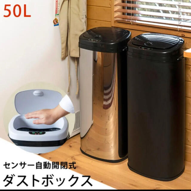 ★送料無料・センサー自動開閉式ダストボックス　50L