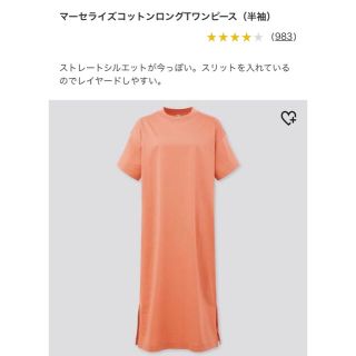 ユニクロ(UNIQLO)の◇未使用タグ付き◇UNIQLO マーセライズコットンロングTワンピース　S(ロングワンピース/マキシワンピース)