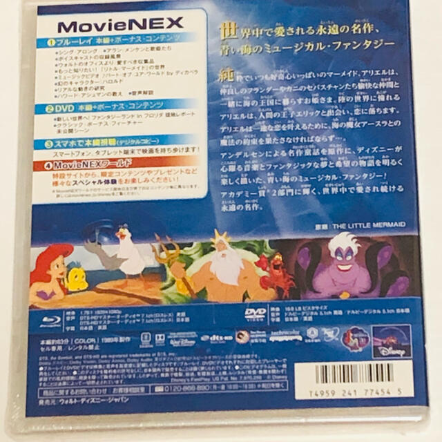 Disney(ディズニー)の【新品】リトル・マーメイド MovieNEX Blu-ray 純正ケース  エンタメ/ホビーのDVD/ブルーレイ(アニメ)の商品写真