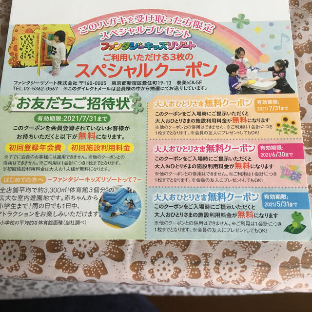 【一部予約!】 ファンタジーキッズリゾート1日券 3枚