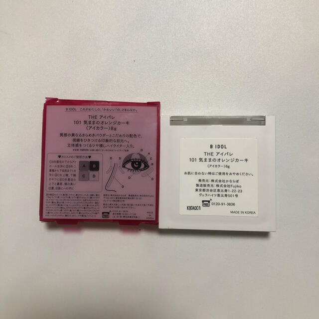 NMB48(エヌエムビーフォーティーエイト)のBIDOL アイパレ 101 気ままのオレンジカーキ コスメ/美容のベースメイク/化粧品(アイシャドウ)の商品写真