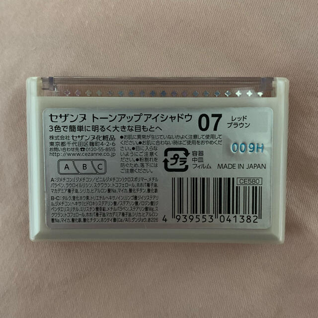 CEZANNE（セザンヌ化粧品）(セザンヌケショウヒン)のセザンヌ トーンアップアイシャドウ 07 レッドブラウン(2.6g) コスメ/美容のベースメイク/化粧品(アイシャドウ)の商品写真