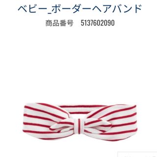 プチバトー(PETIT BATEAU)の【新品】プチバトー　ヘアバンド(その他)