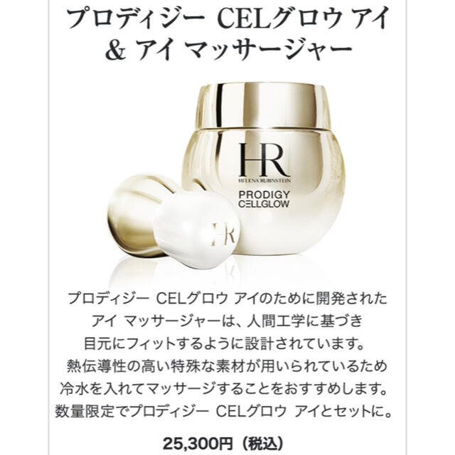 HELENA RUBINSTEIN - お値下げです‼️ヘレナルビンスタイン