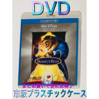 ディズニー(Disney)の240.美女と野獣 ダイヤモンド・コレクション MovieNEX DVD(アニメ)