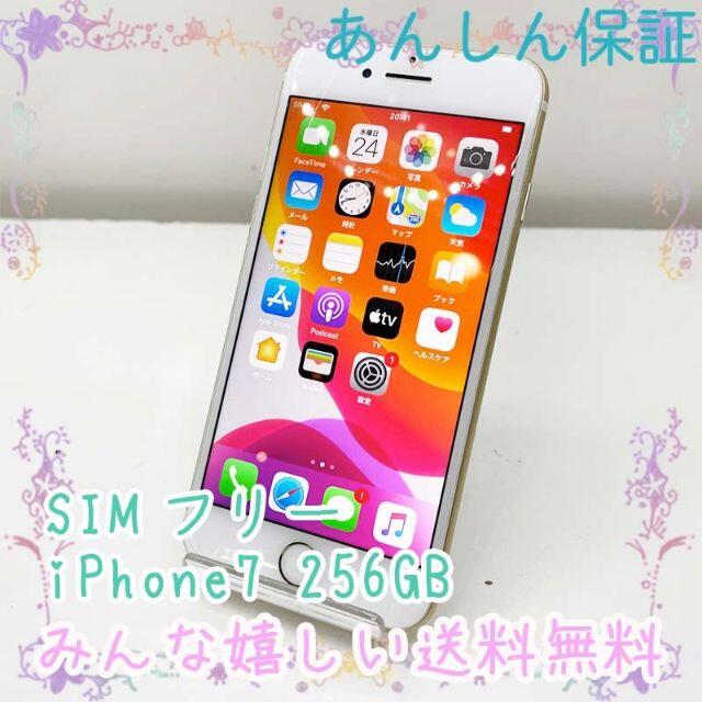 SIMフリー  iPhone7 256GB 952