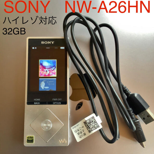 WALKMAN(ウォークマン)のSONYウォークマン NW-A26HN（S）シルバー 32GB ハイレゾ音源対応 スマホ/家電/カメラのオーディオ機器(ポータブルプレーヤー)の商品写真